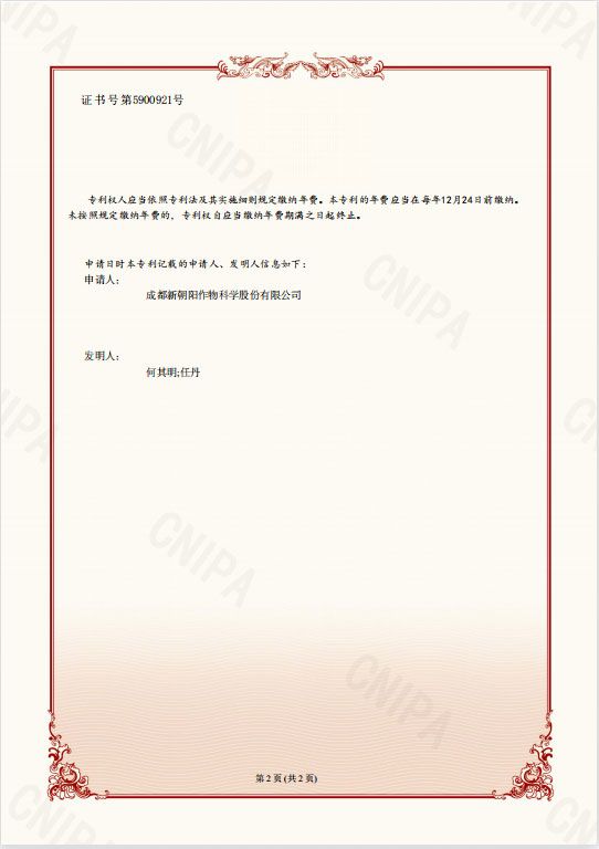 再獲突破!天然蕓苔素晶型技術(shù)獲得國(guó)家發(fā)明專(zhuān)利授權(quán)