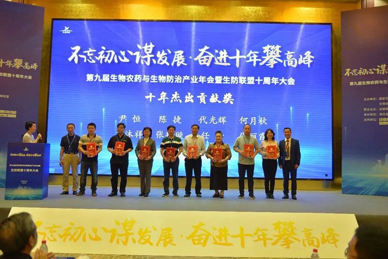 第九屆生物農藥與生物防治產業年會暨生防聯盟十周年大會隆重召開，新朝陽榮獲“生物農藥十佳企業”稱號